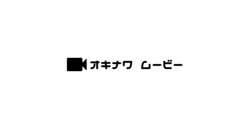 オキナワムービー